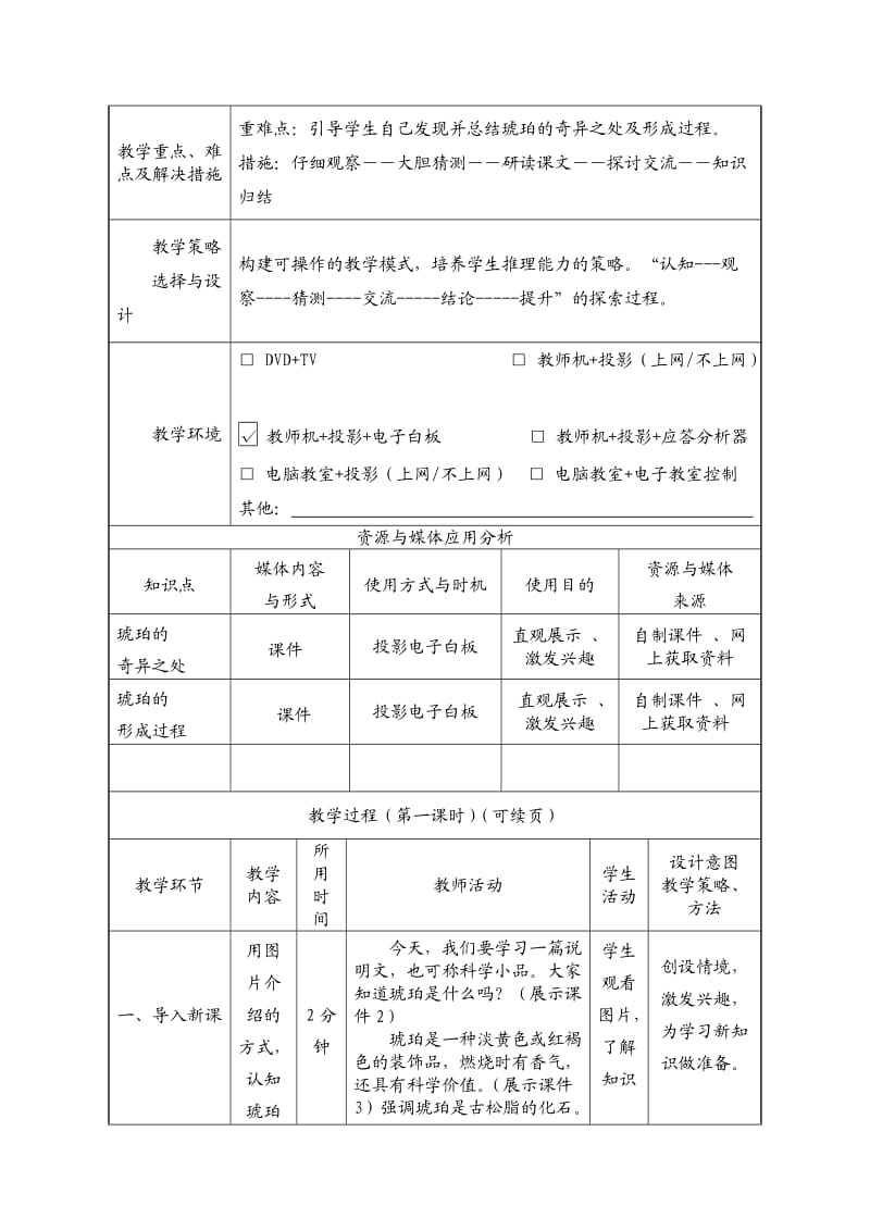 《奇异的琥珀》教学设计模版.doc_第2页