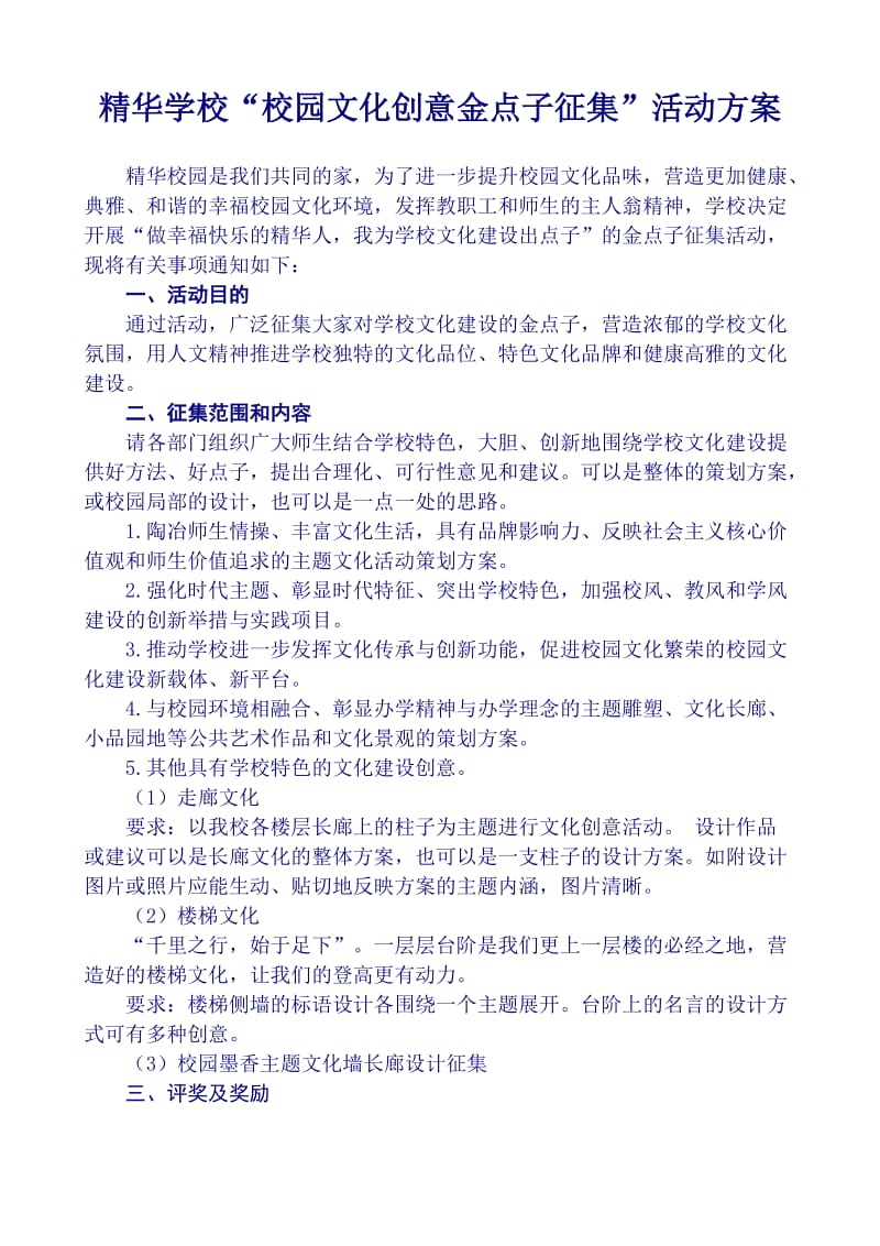 校园文化创意征集活动方案.doc_第1页