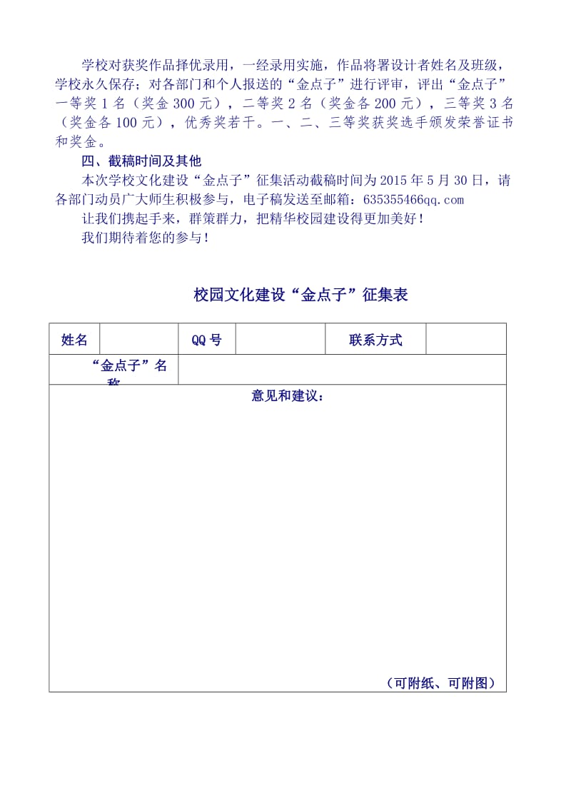 校园文化创意征集活动方案.doc_第2页