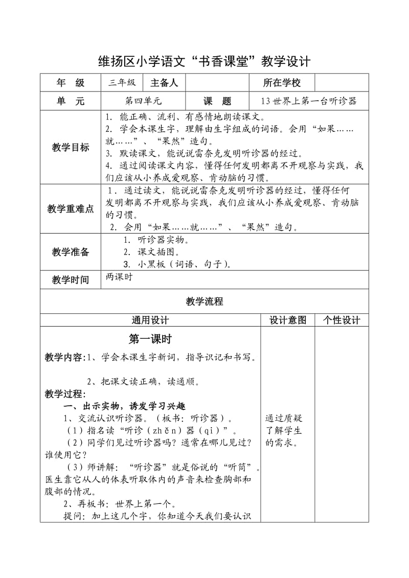 《世界上第一个听诊器》教学设计.doc_第1页