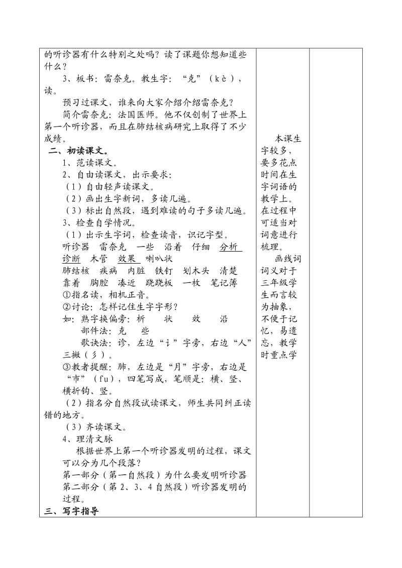 《世界上第一个听诊器》教学设计.doc_第2页