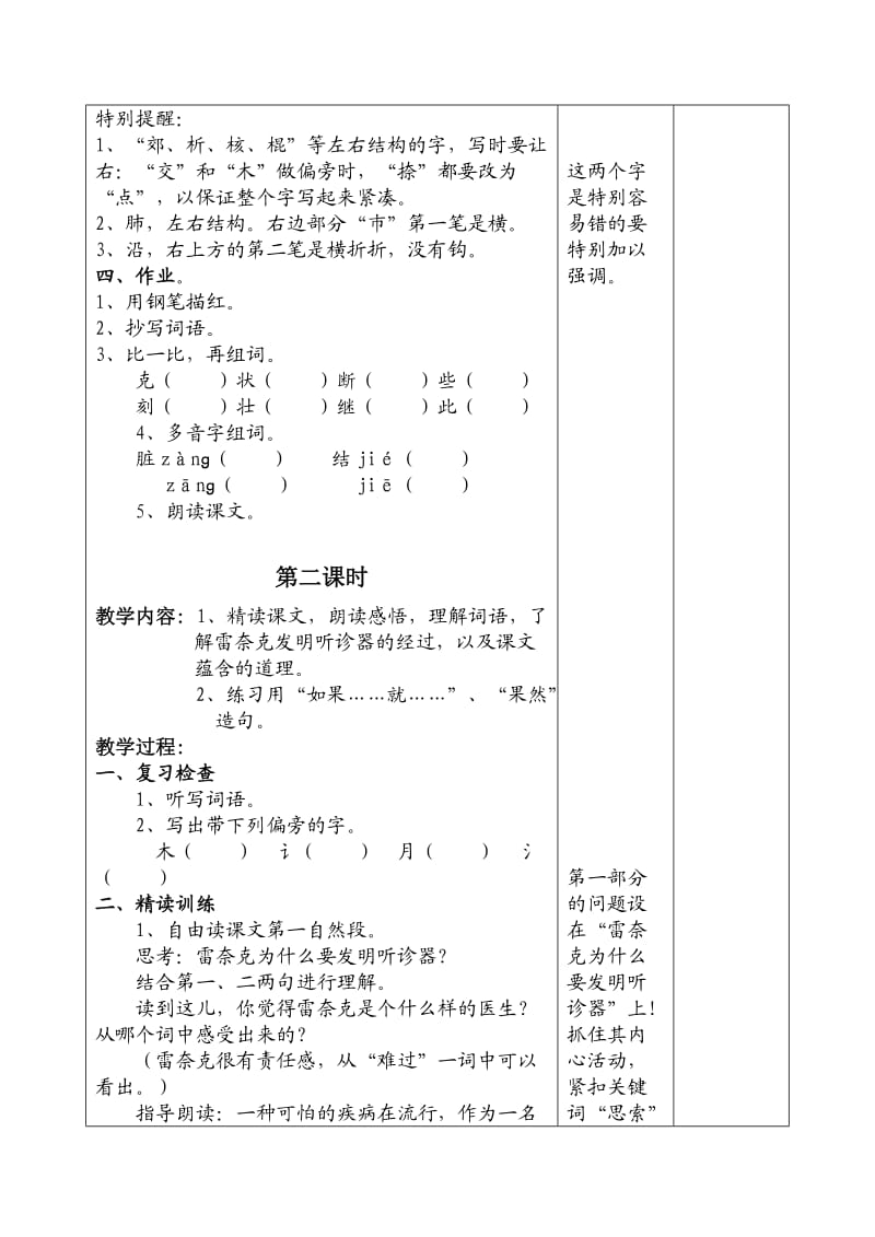 《世界上第一个听诊器》教学设计.doc_第3页