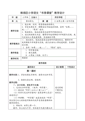 《世界上第一個(gè)聽診器》教學(xué)設(shè)計(jì).doc