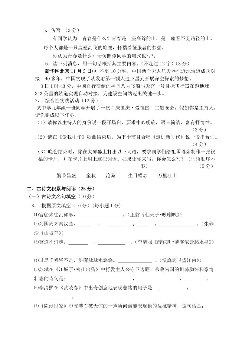 重庆市江津区2013届九年级语文上学期期中联考试题.doc_第2页