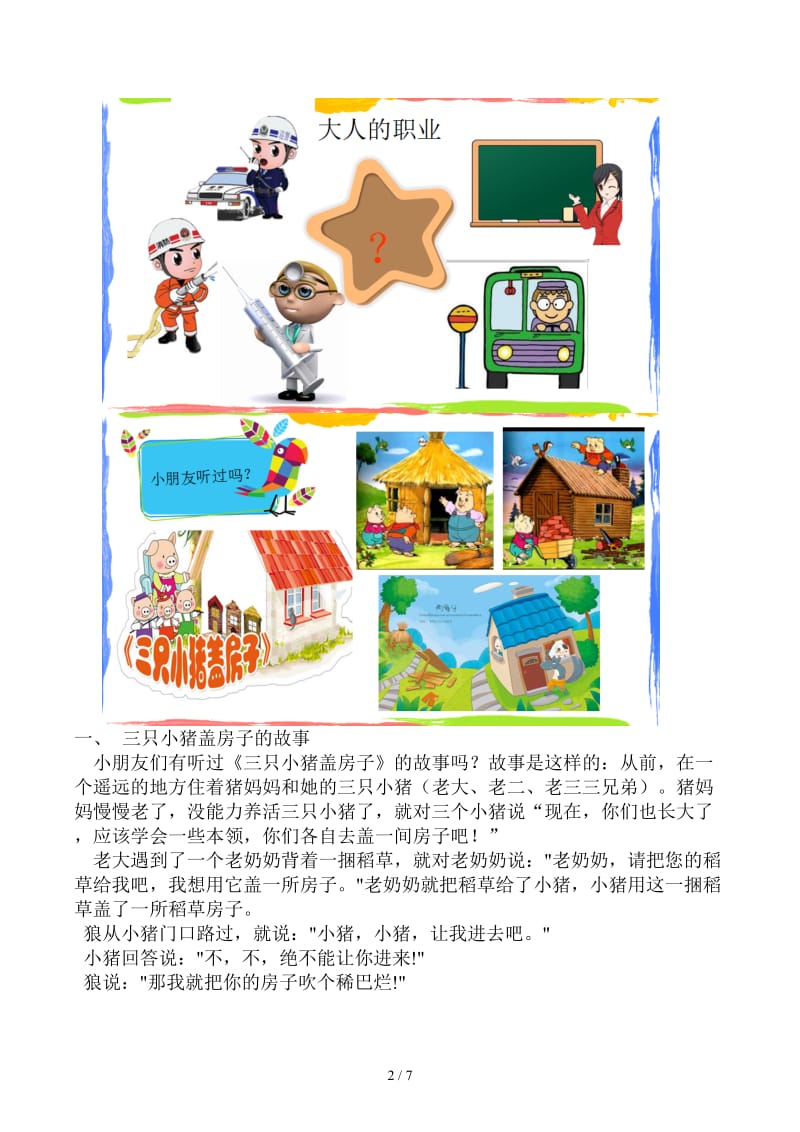 幼儿园助教课.docx_第2页