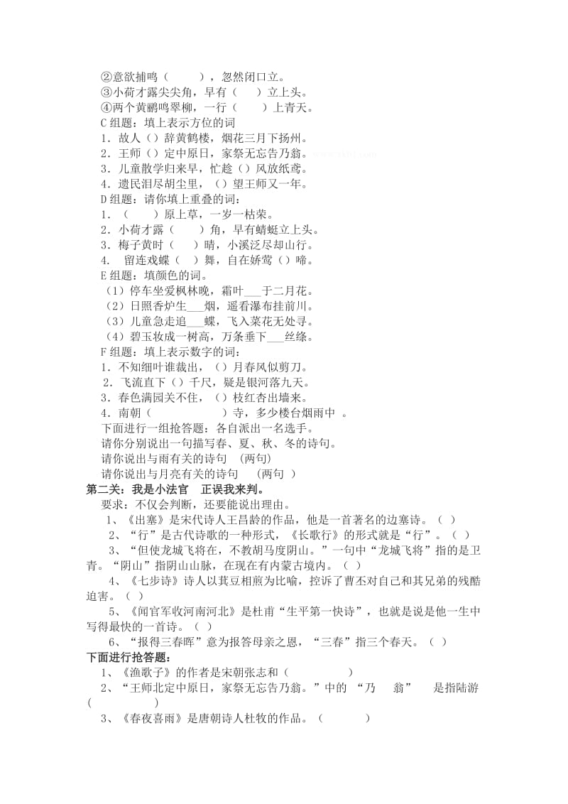 古诗词复习课教案.doc_第2页