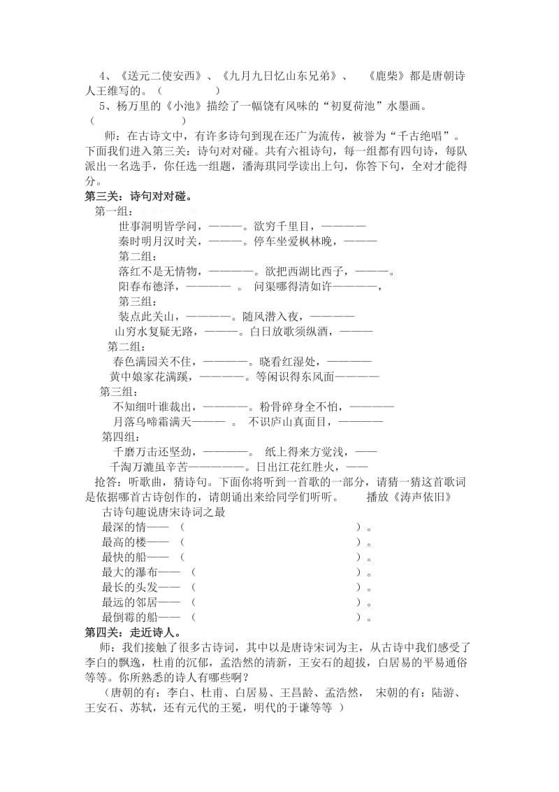 古诗词复习课教案.doc_第3页