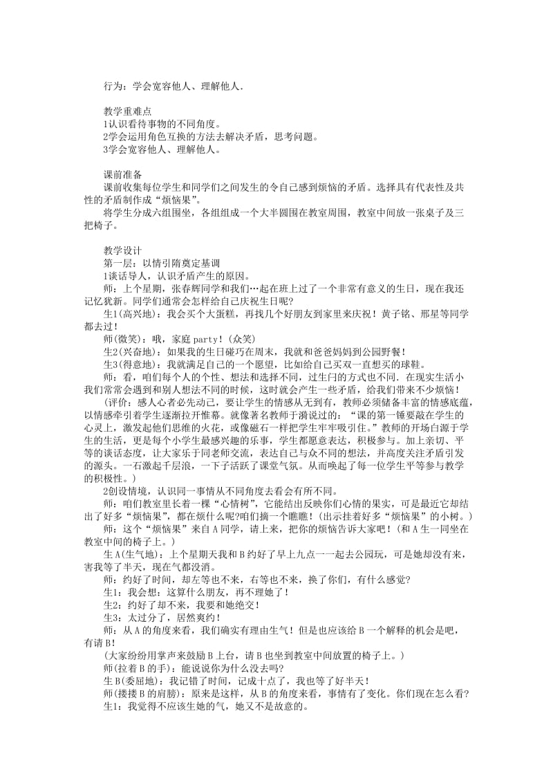 《换个角度想一想》教学设计.doc_第2页