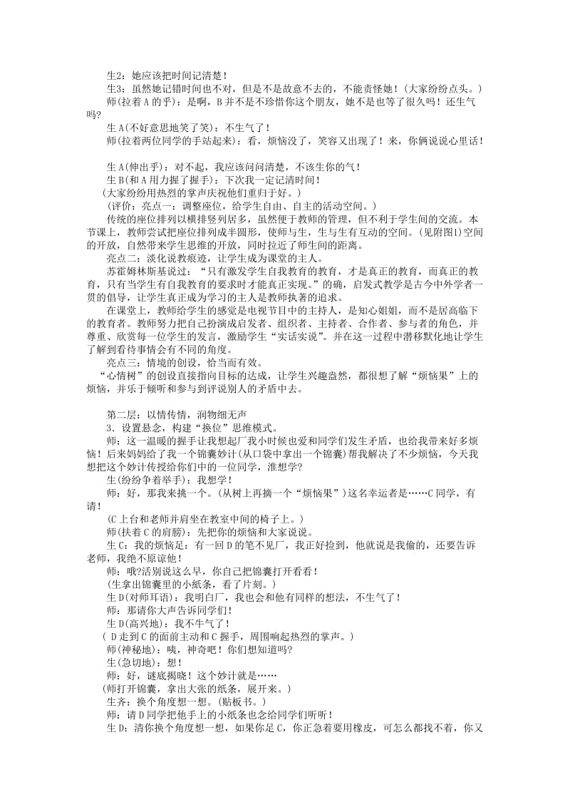 《换个角度想一想》教学设计.doc_第3页