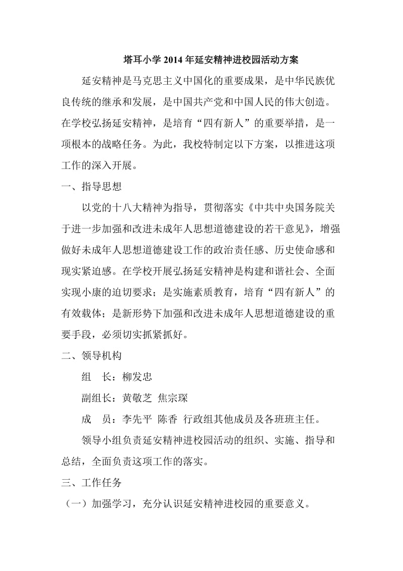 延安精神进校园方案.doc_第1页