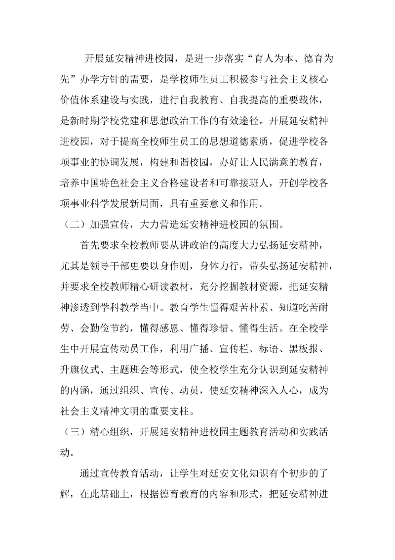 延安精神进校园方案.doc_第2页