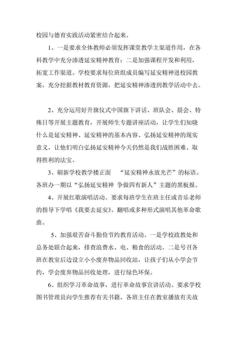 延安精神进校园方案.doc_第3页