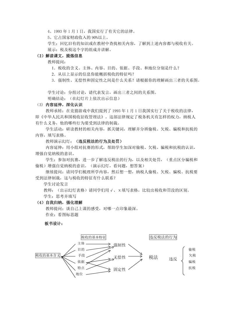 完整《税收的含义及特征》教学设计.doc_第2页