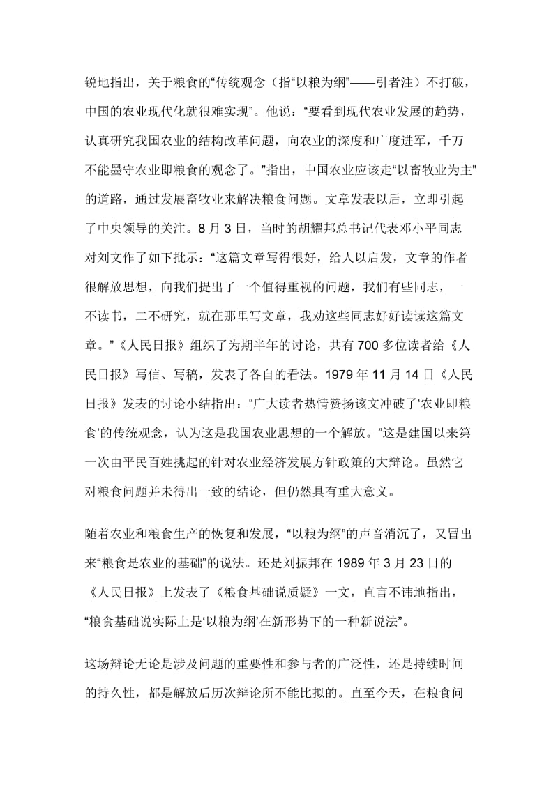 北京生态文明工程研究院文选一“粮食问题”之争与我们的解决方案.doc_第2页