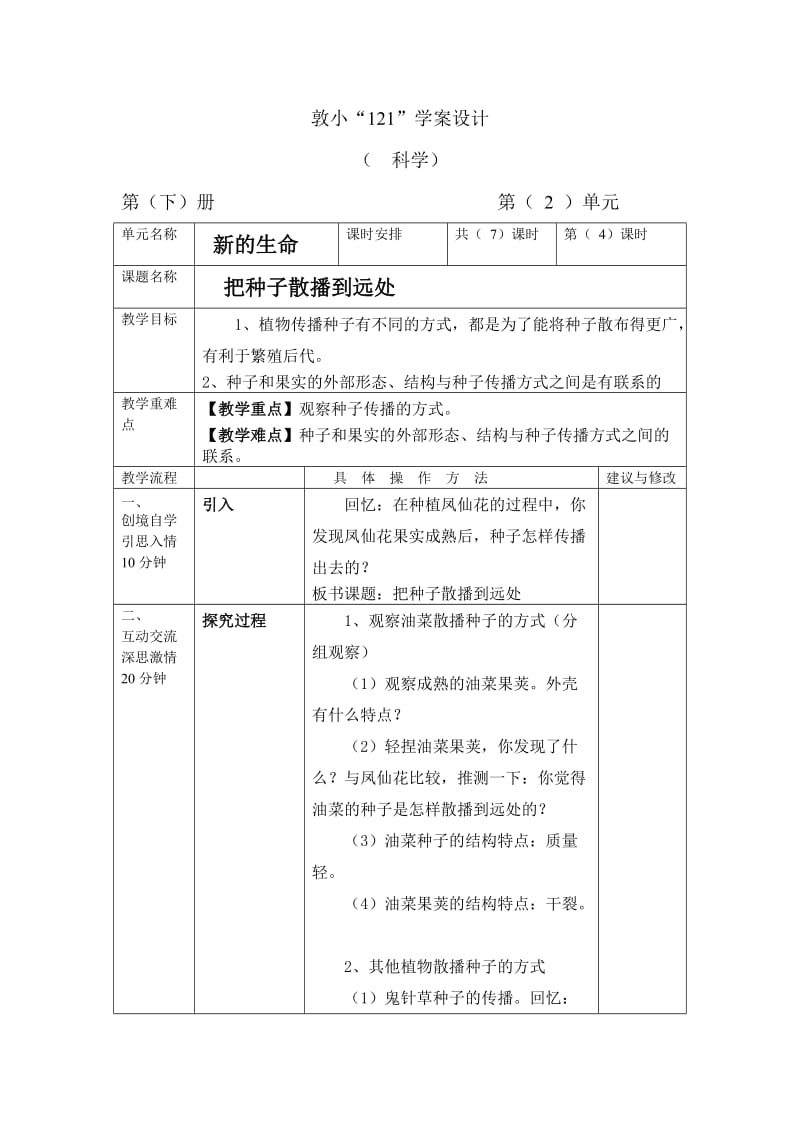 《把种子散播到远处》教学设计.doc_第1页