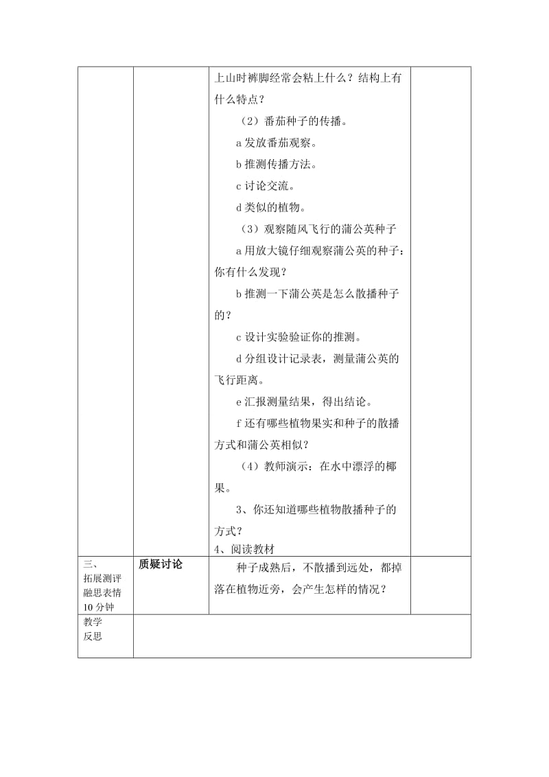 《把种子散播到远处》教学设计.doc_第2页