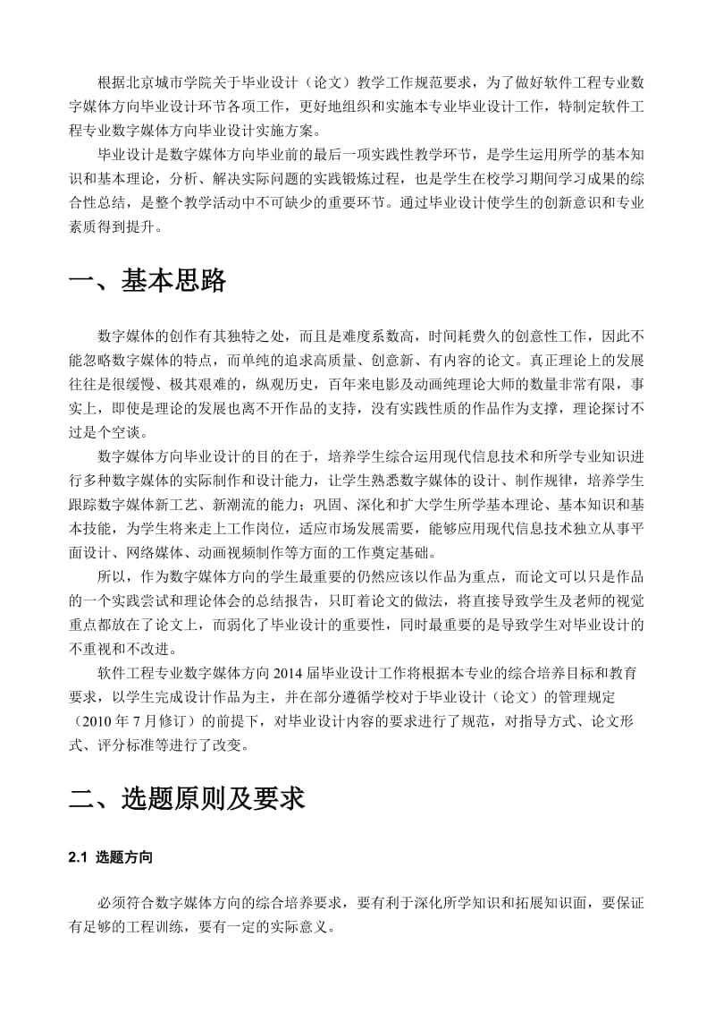 数字媒体毕业设计指导方案.doc_第2页