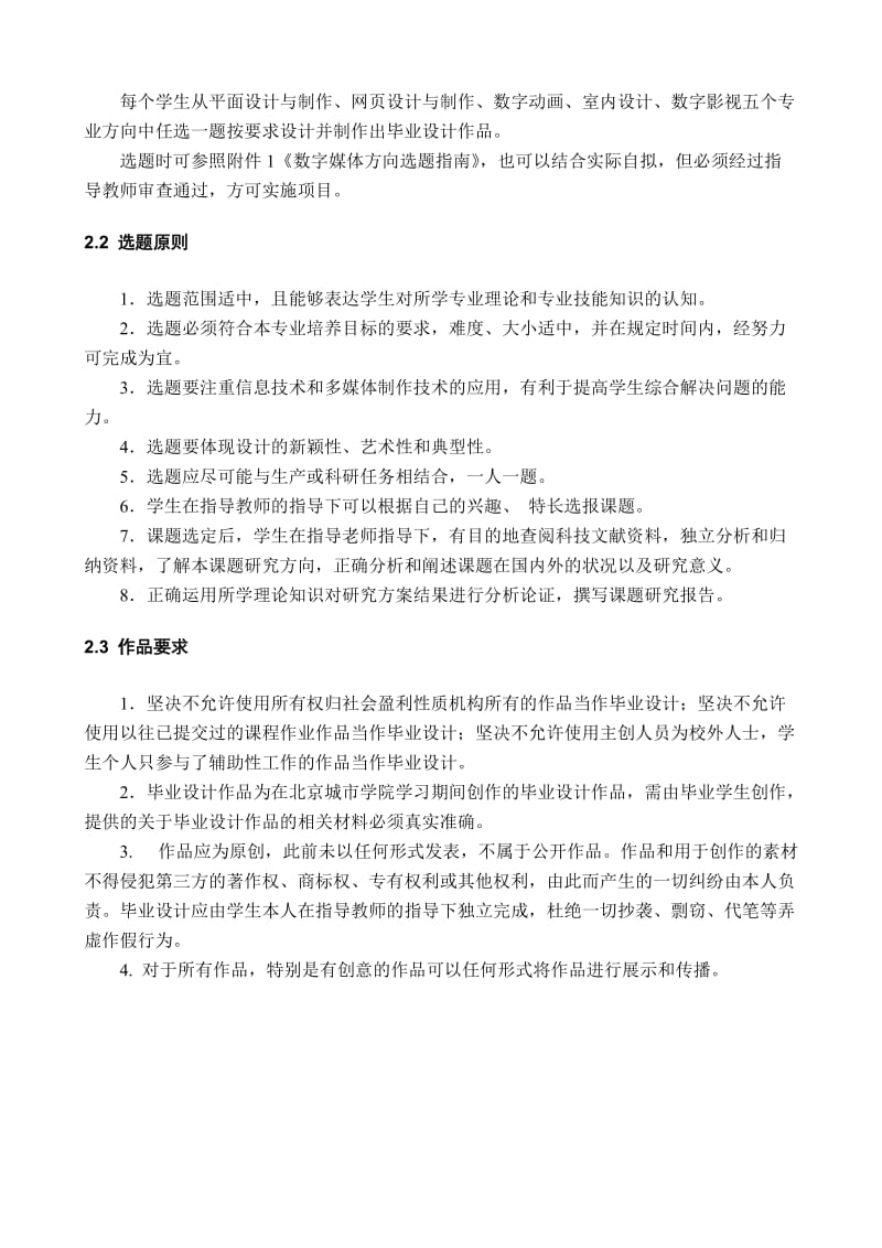 数字媒体毕业设计指导方案.doc_第3页