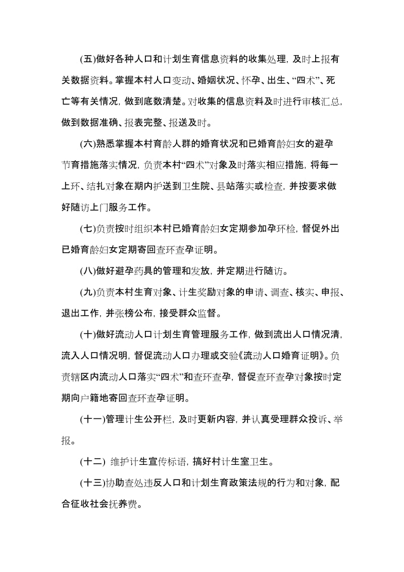 乐化镇镇村级计划生育专干考核管理办法.doc_第2页