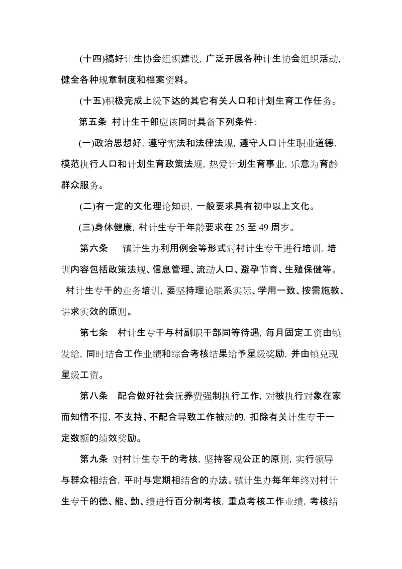 乐化镇镇村级计划生育专干考核管理办法.doc_第3页