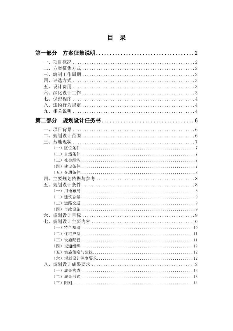 南京市江宁区横溪街道吴峰新社区概念规划设计方案征集.doc_第2页