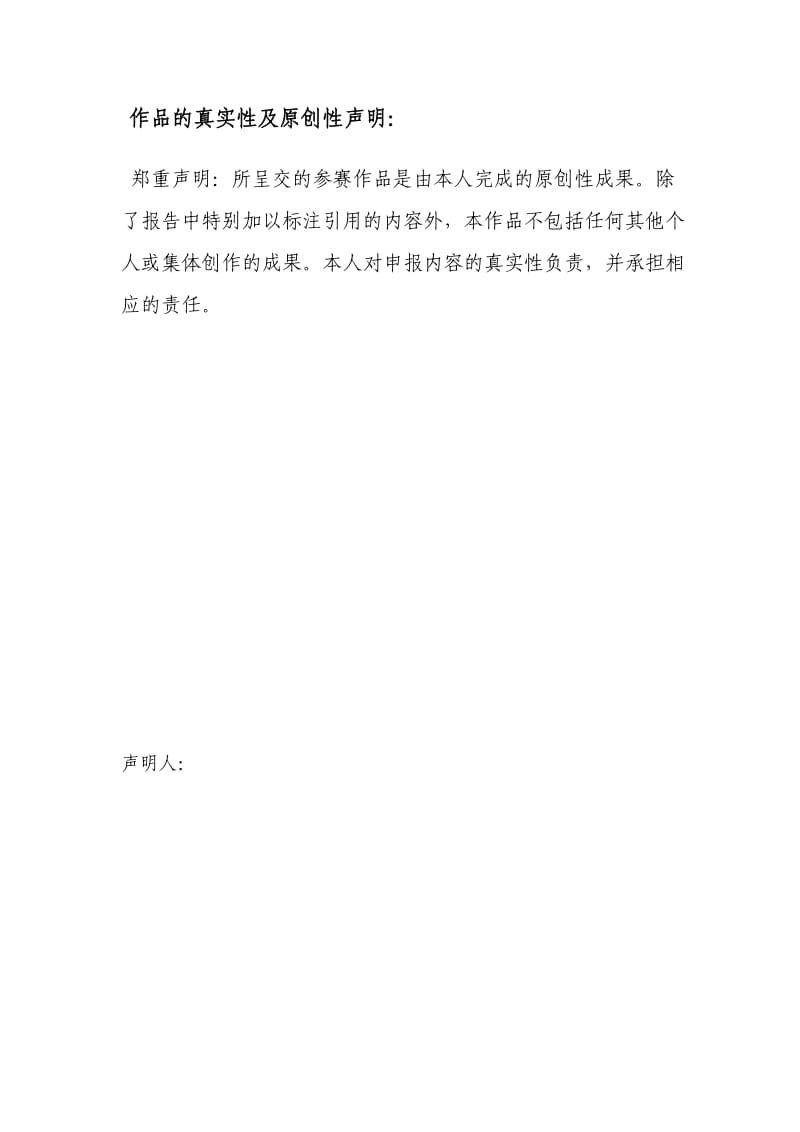 大学生社会实践活动创意设计方案申请表.doc_第2页