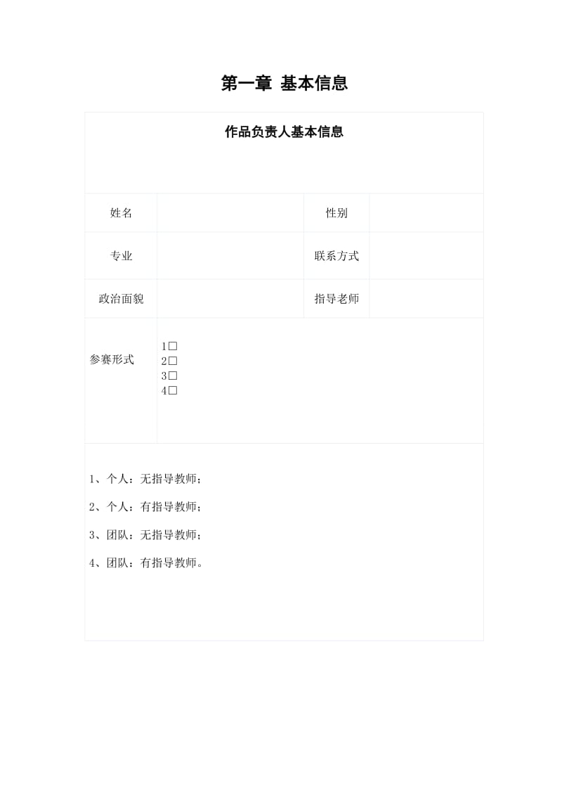 大学生社会实践活动创意设计方案申请表.doc_第3页