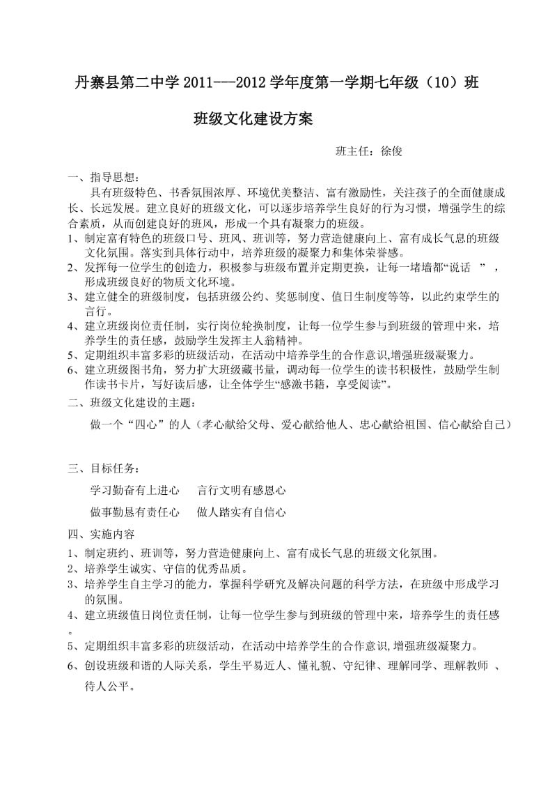 七年级班班级文化建设方案.doc_第1页