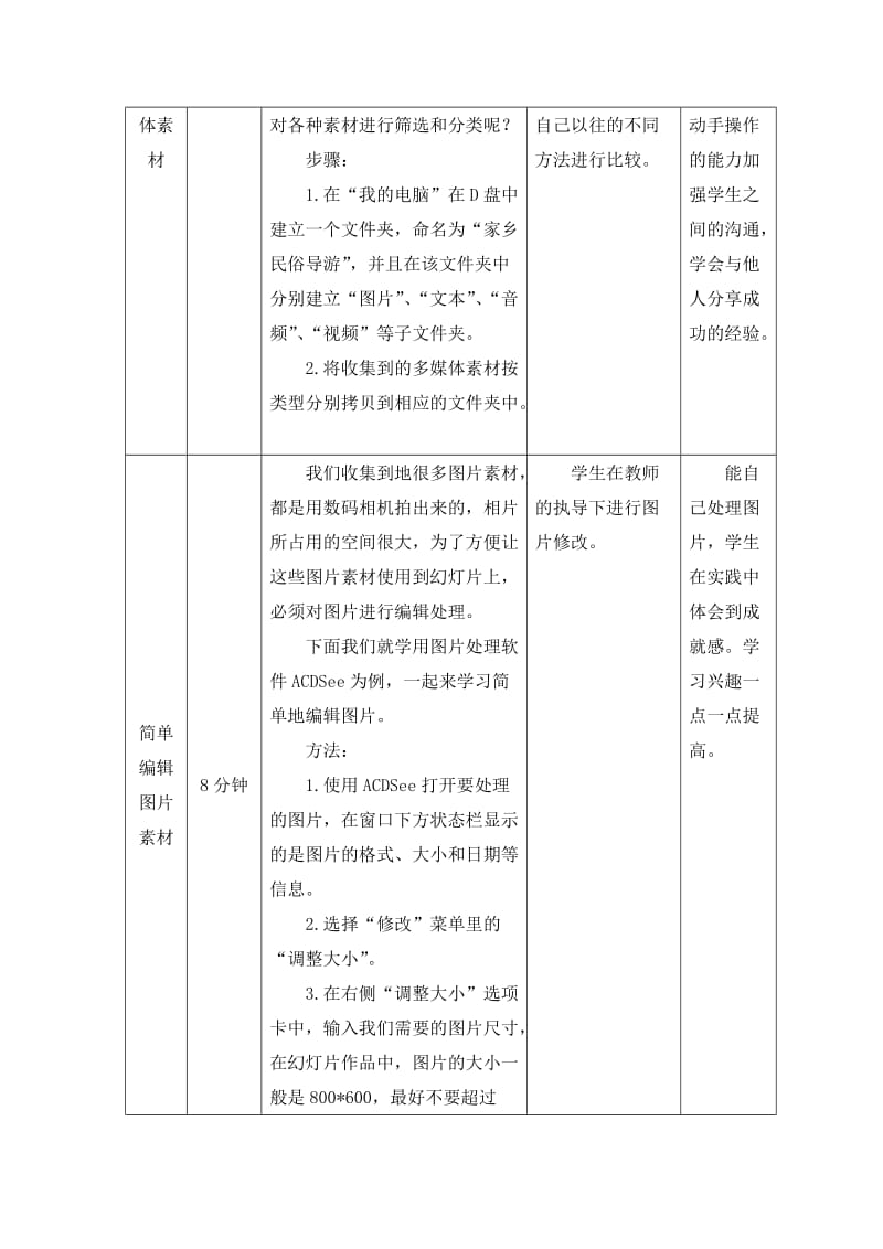 《调查家乡的民俗文化》教学设计.doc_第3页