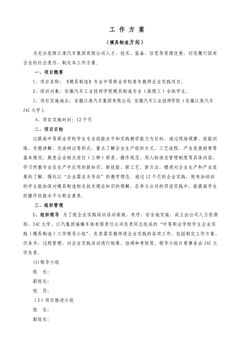 模具制造企业培训方案1-dinggangshi.doc_第2页