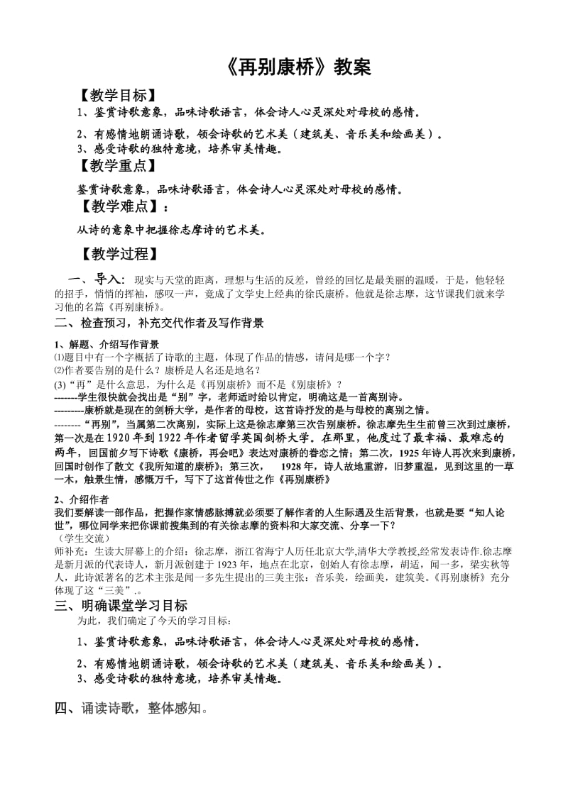 再别康桥使用教案.doc_第1页