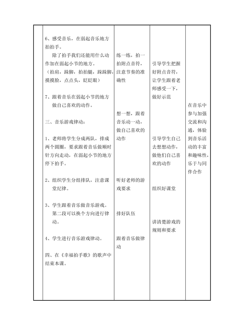 《幸福拍手歌》教学设计.doc_第3页