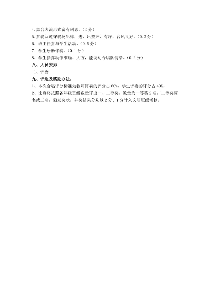 班级合唱比赛方案.doc_第2页