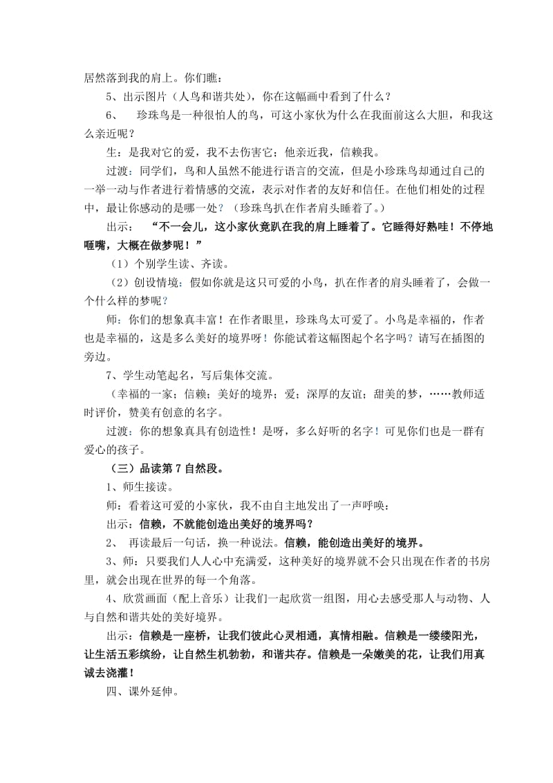 《珍珠鸟》教学设计.doc_第3页