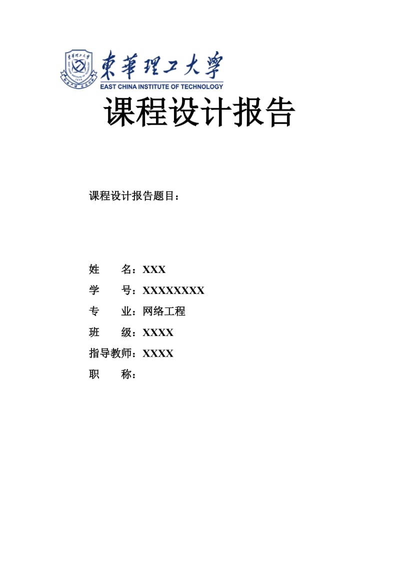 办公室局域网设计方案.doc_第1页