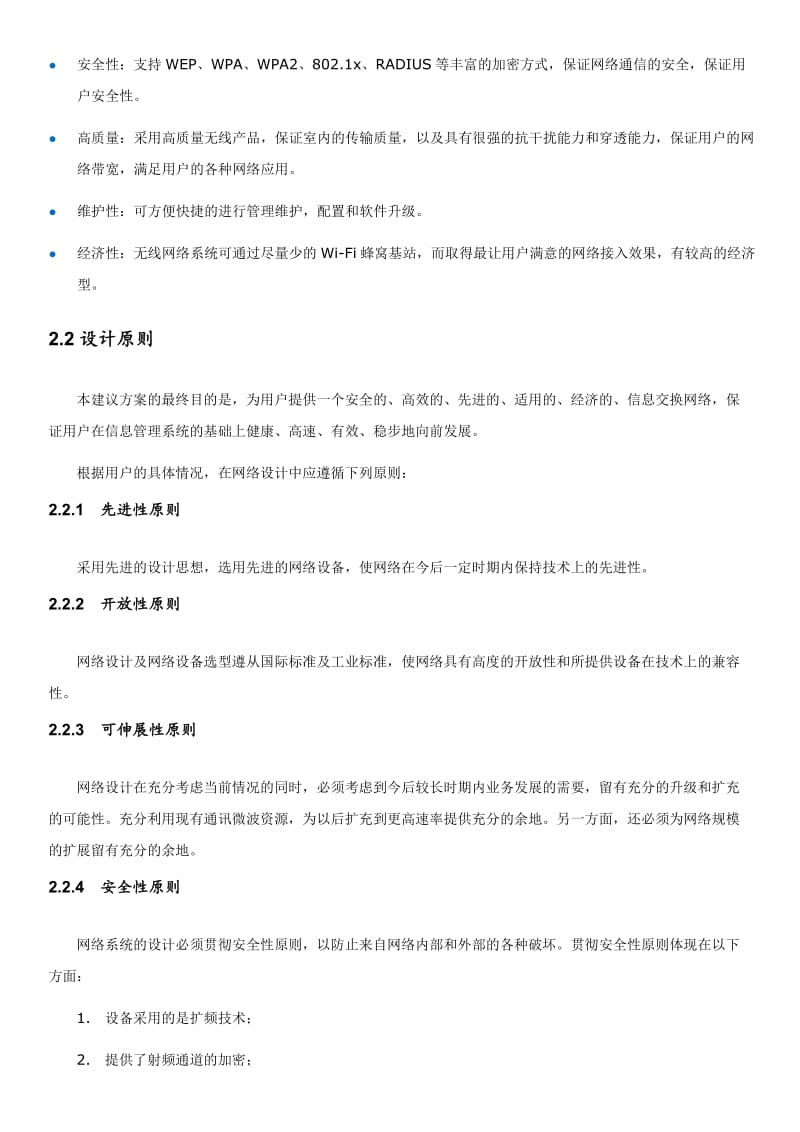 波迅无线产品融科大厦无线覆盖应用方案.docx_第3页