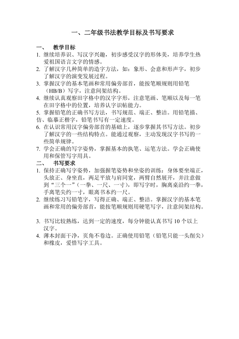 低段书法教学计划、教案.doc_第1页