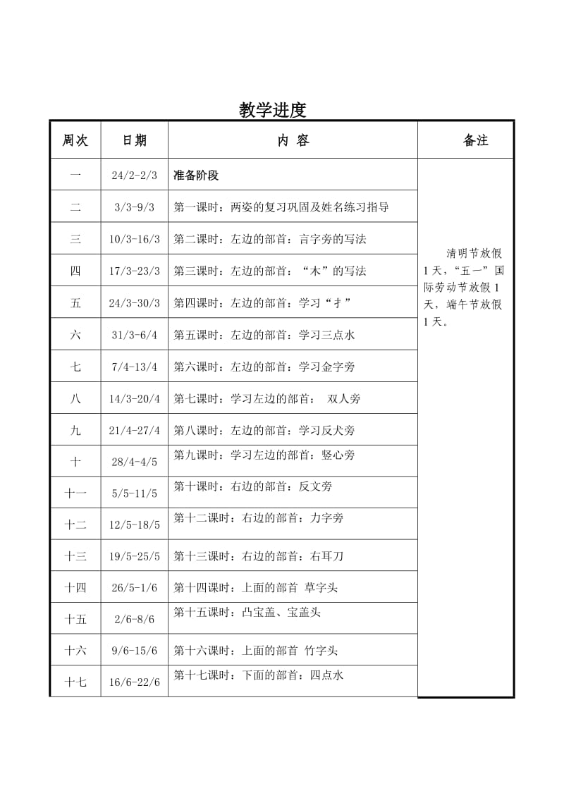 低段书法教学计划、教案.doc_第2页