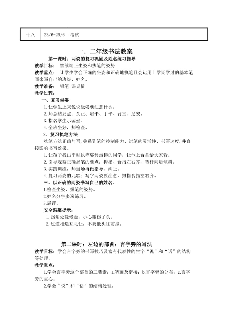 低段书法教学计划、教案.doc_第3页