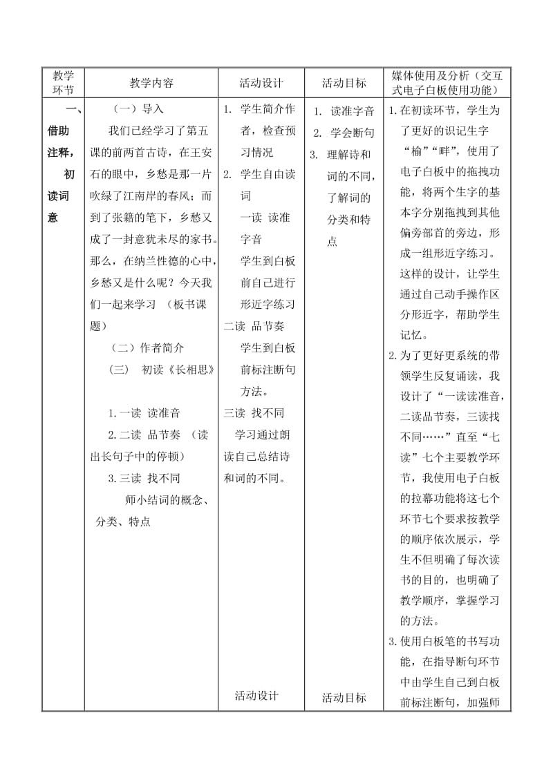 《长相思》教学设计表.doc_第2页