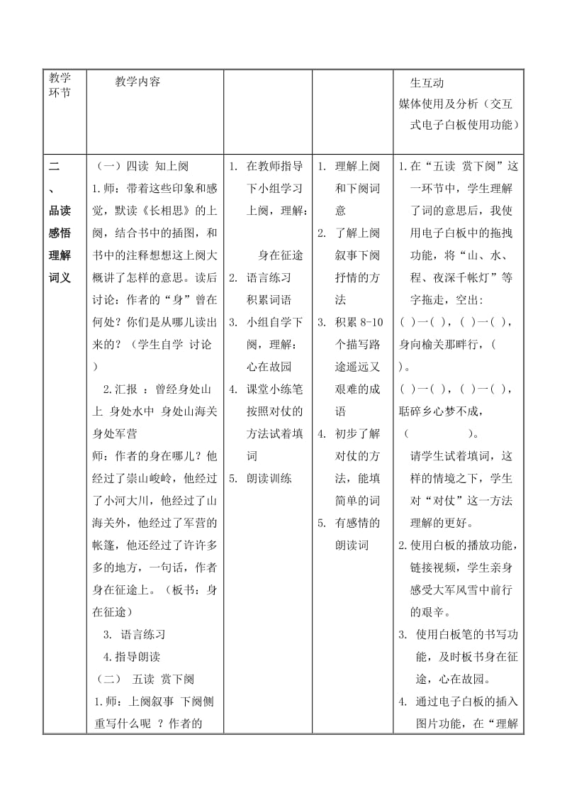 《长相思》教学设计表.doc_第3页