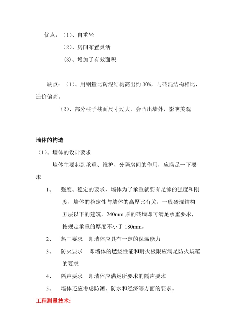 土建专业培训详细计划.doc_第3页