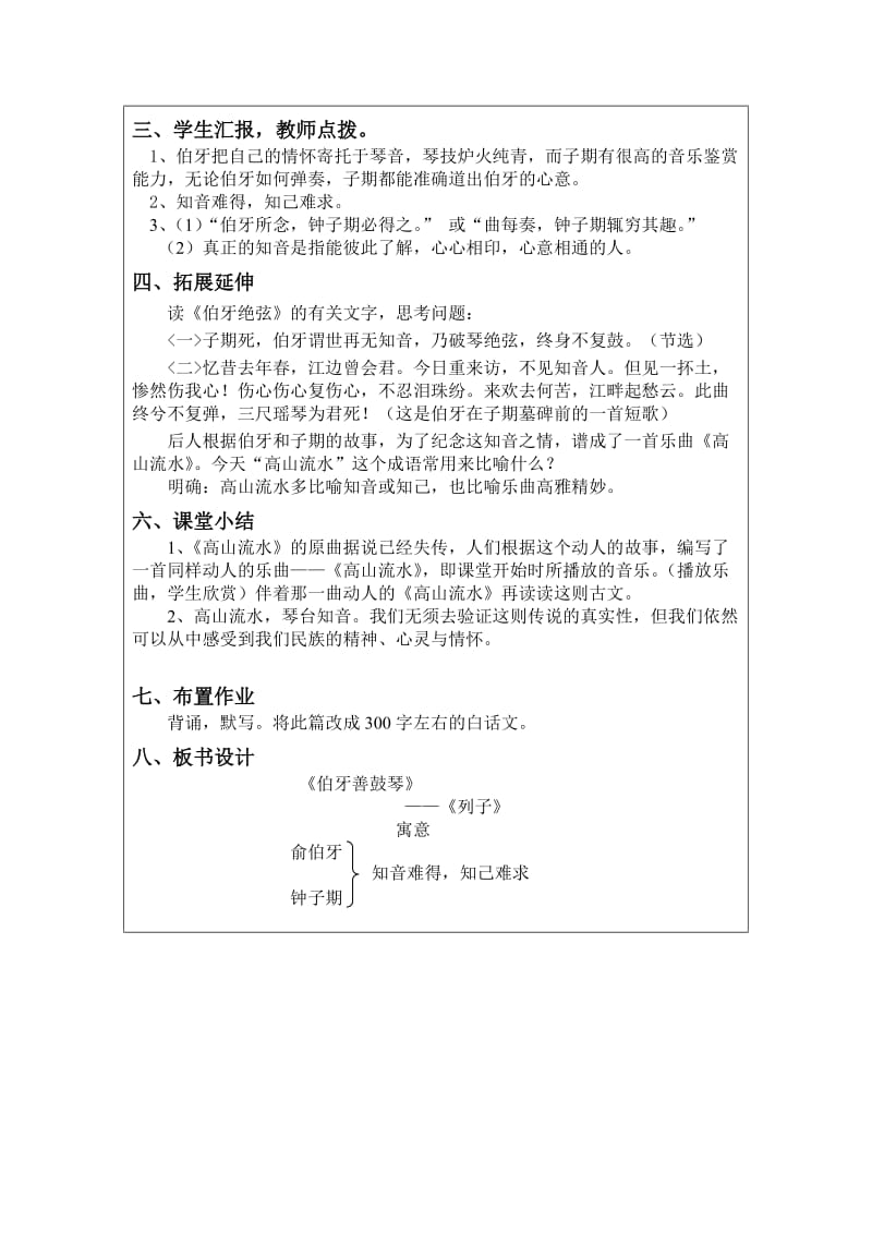 《伯牙善鼓琴》教学设计.doc_第2页