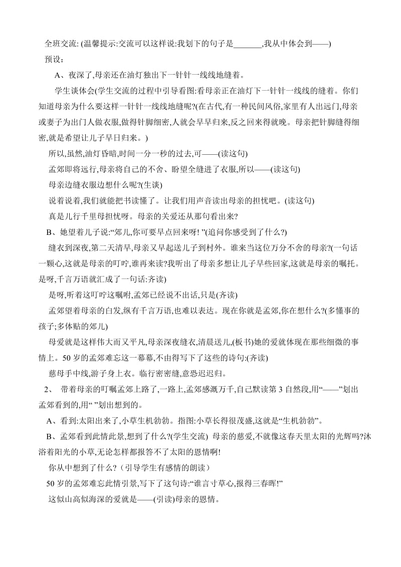 《母亲的恩情》教学设计.doc_第3页