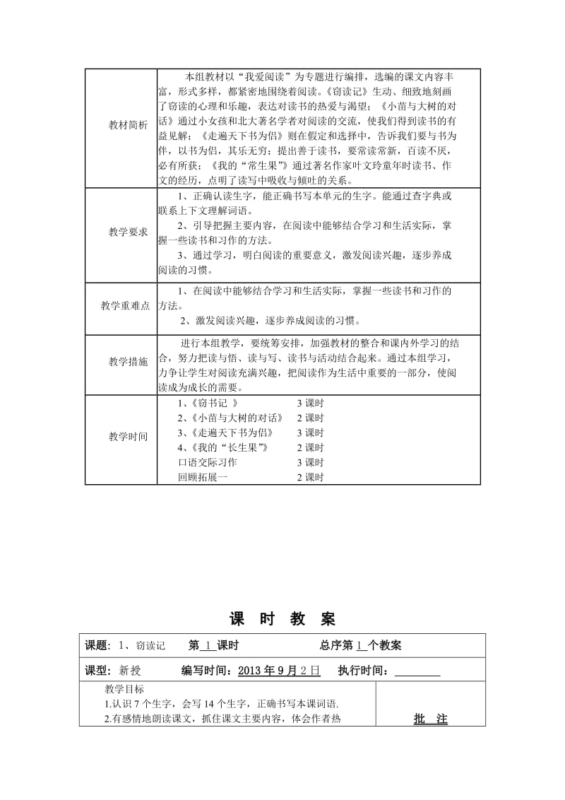 五年级语文上册第一单元计划及表格式教案.doc_第2页