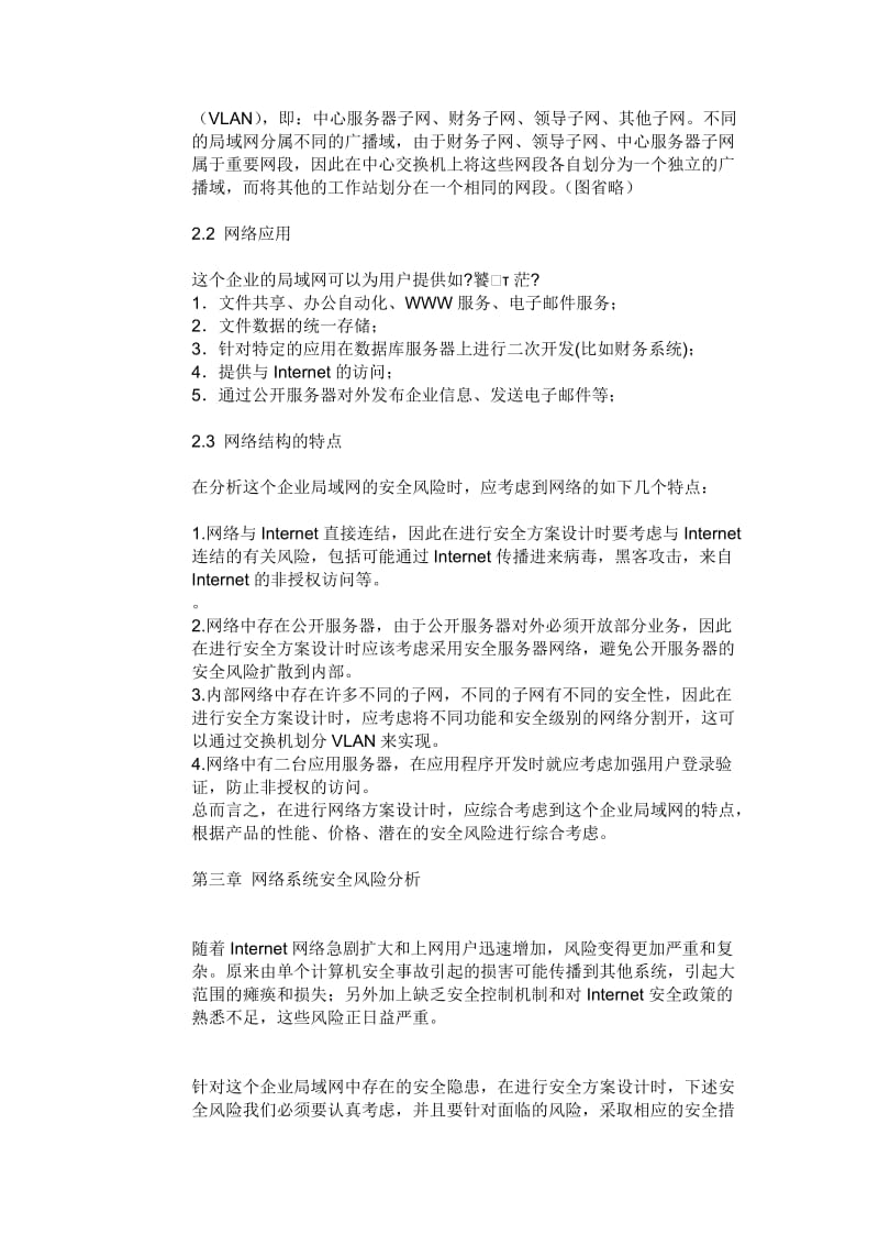 企业局域网安全解决方案.doc_第2页