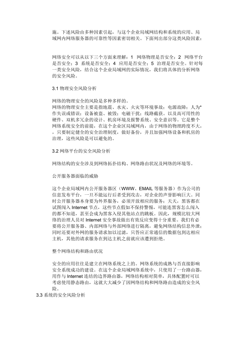 企业局域网安全解决方案.doc_第3页