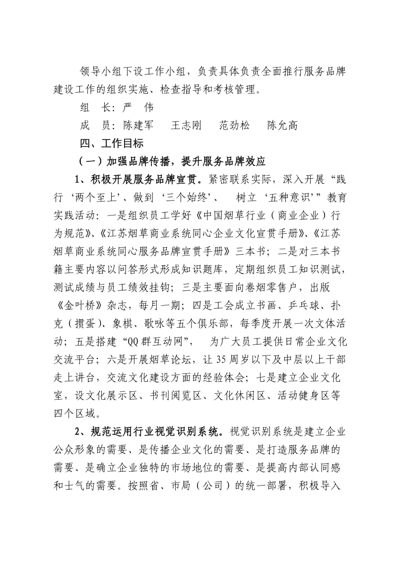 射阳烟草服务品牌建设实施方案(框架).doc_第3页