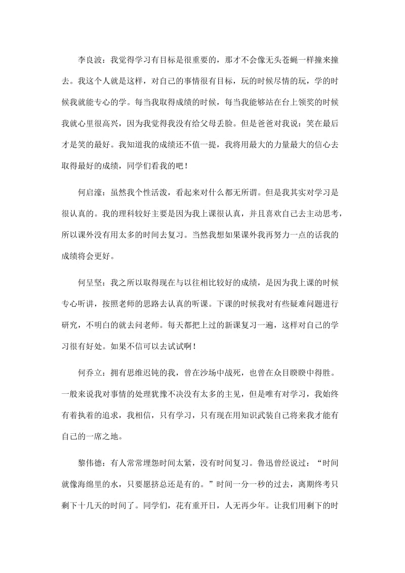 努力学习力争上游”主题班会课教案.doc_第2页