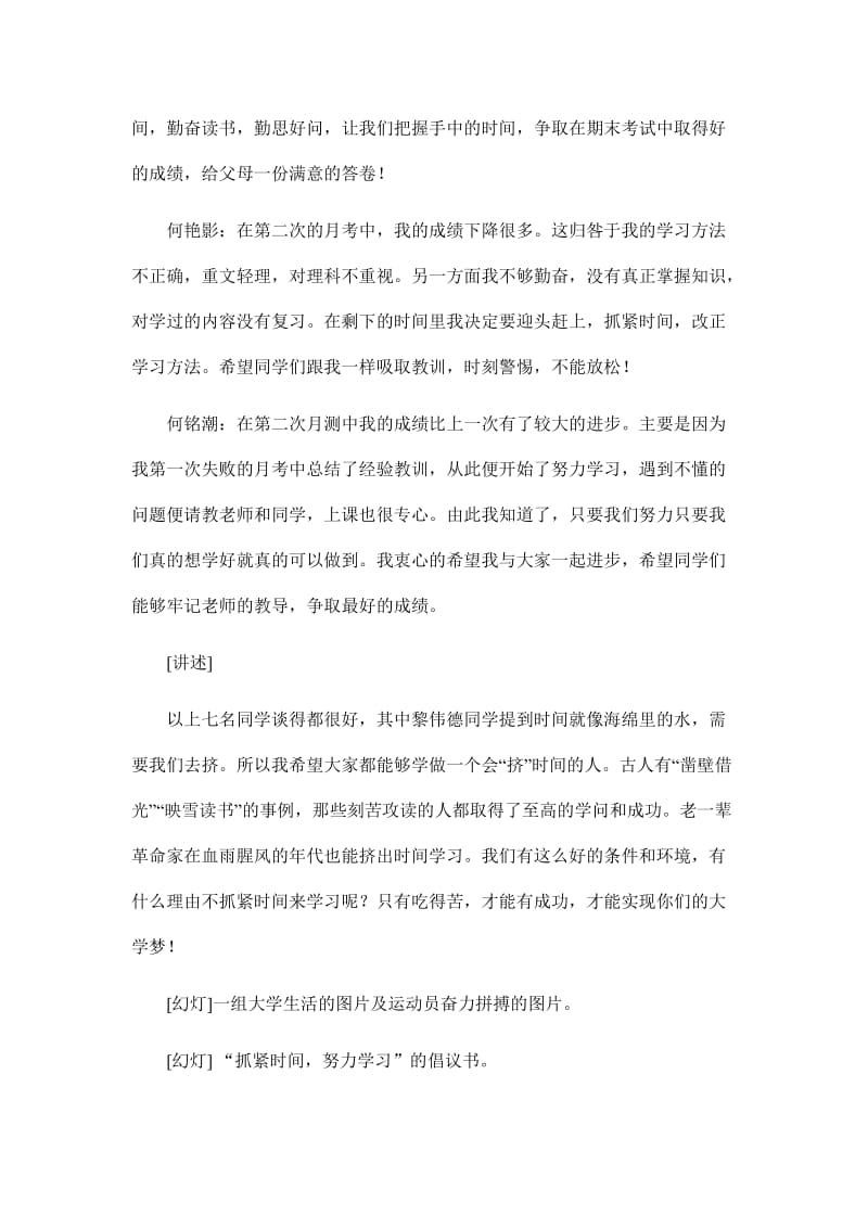 努力学习力争上游”主题班会课教案.doc_第3页